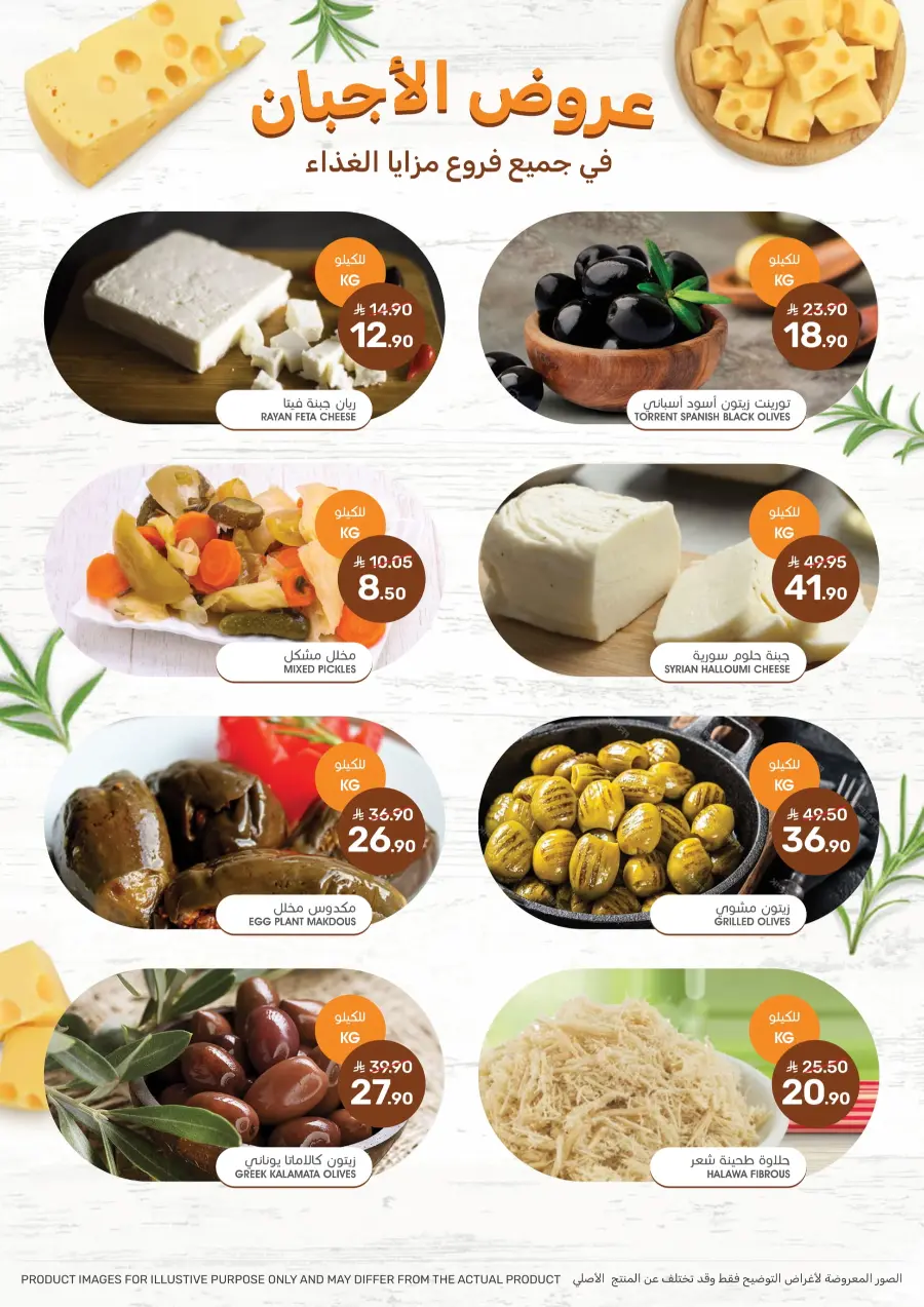 Offers In Mazaya undefined